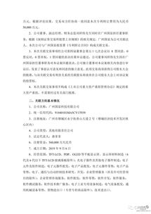 維信諾擬以5億元向廣州國(guó)顯轉(zhuǎn)讓模組專利技術(shù)，深化產(chǎn)業(yè)協(xié)同布局